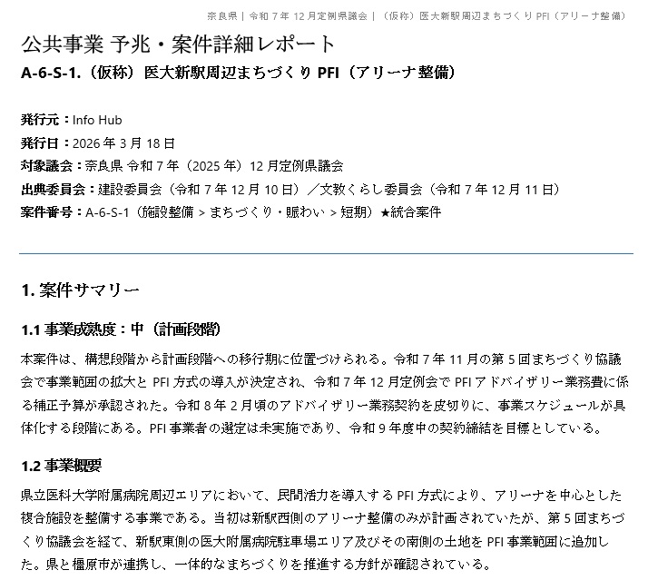 公共事業 予兆・案件詳細レポート サンプル